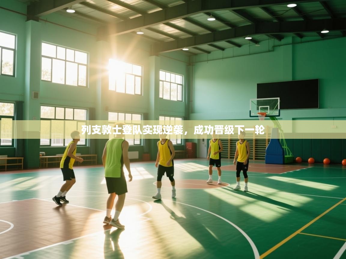 列支敦士登队实现逆袭，成功晋级下一轮  第2张