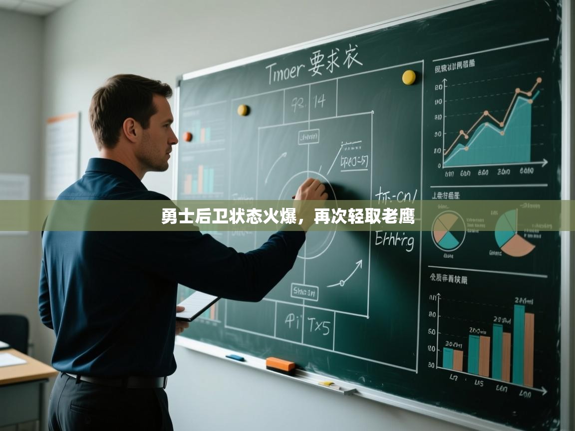 勇士后卫状态火爆，再次轻取老鹰  第2张